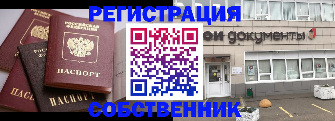 прописка 2025 в Марий Эл